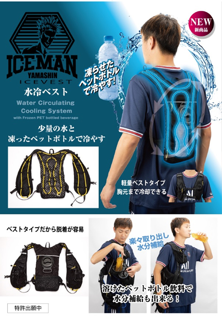 アイスマンベストPRO 装栄 株式会社 