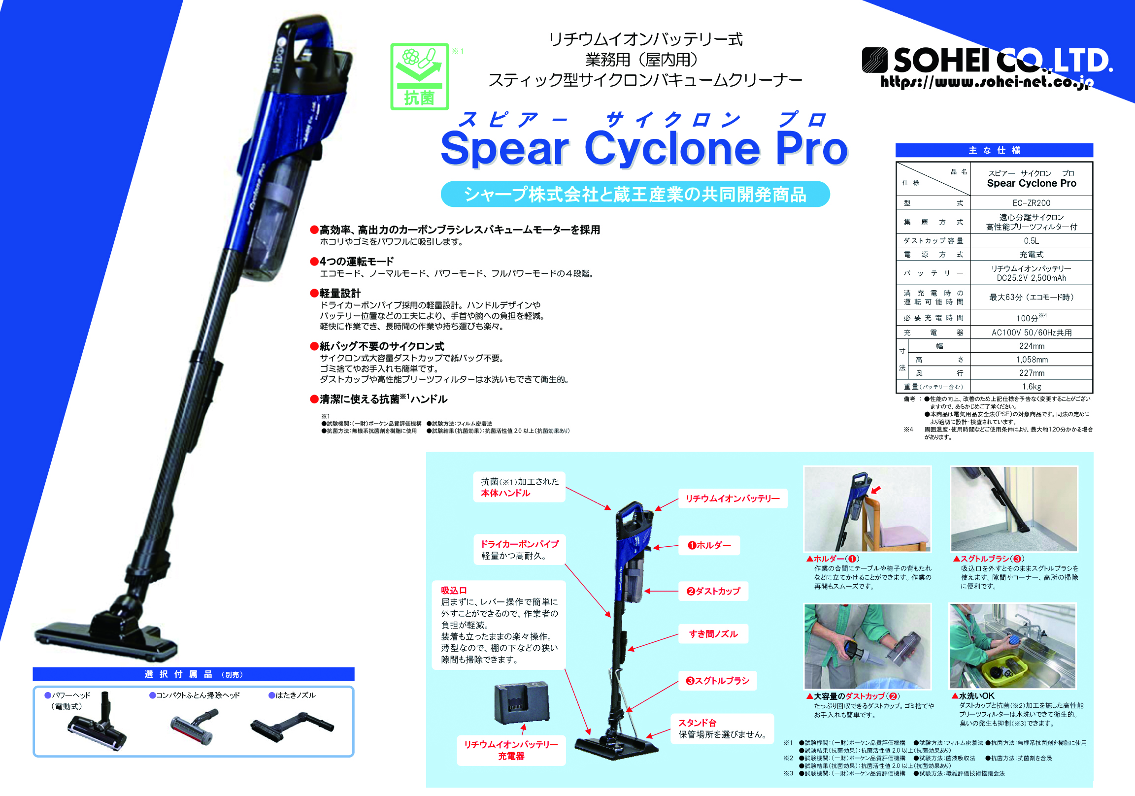 ◇◇蔵王産業 スピアーサイクロンプロ 【業務用 コードレス掃除機 屋内用 カプセル式 25.2V リチウムイオンバッテリー ハンディ ZAOH シャープ SHARP 通販