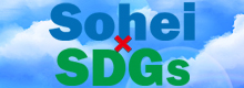 装栄SDGs